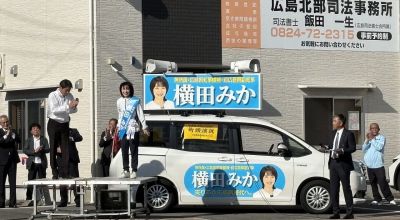 横田みか候補の庄原出陣式